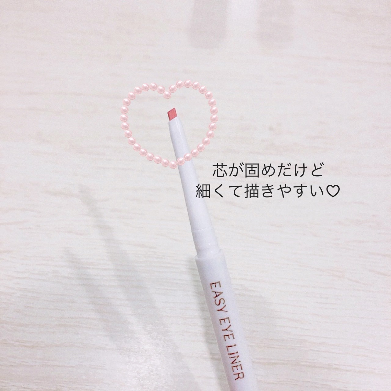 イージーeyeライナーR 03 おねだりピンク/b idol/ペンシルアイライナーを使ったクチコミ（2枚目）
