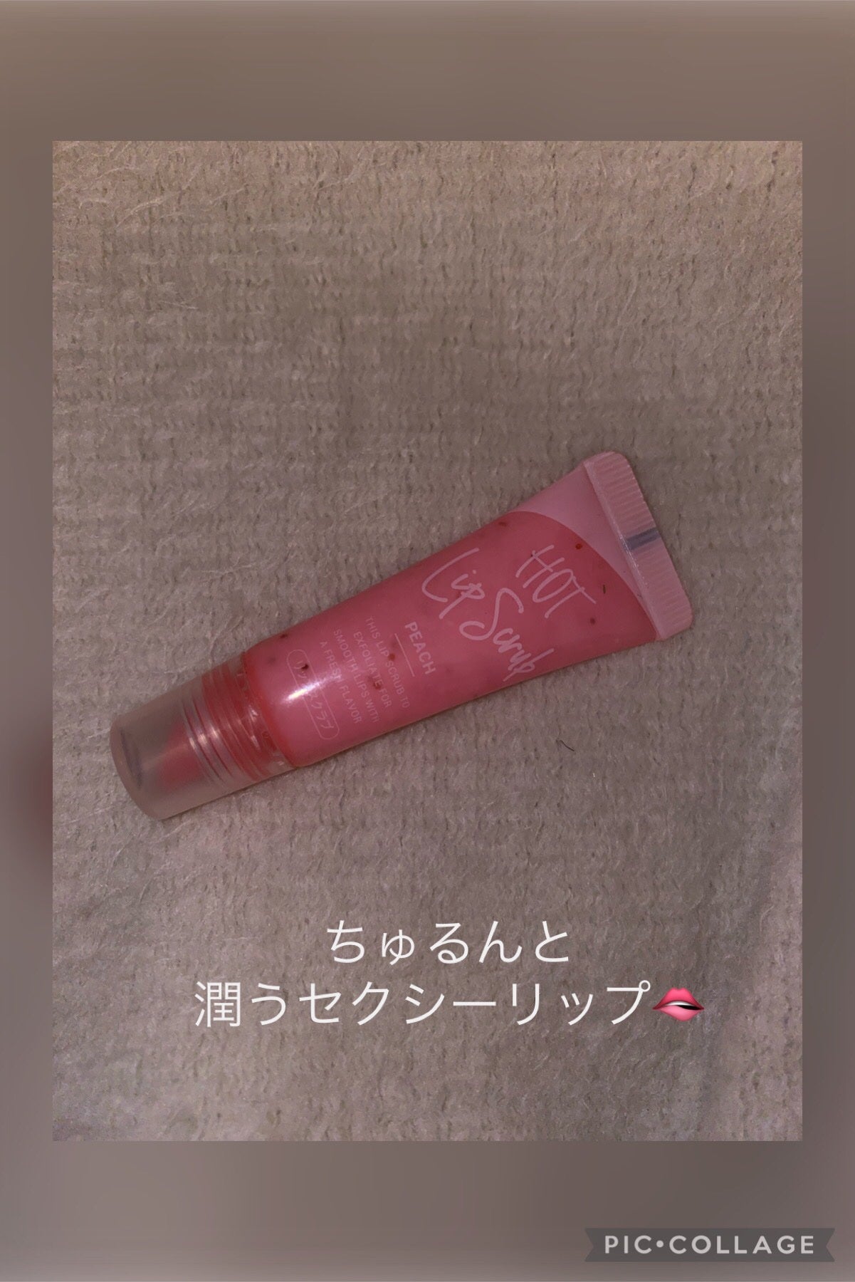 じわっと温感リップスクラブ/DAISO/リップグロスを使ったクチコミ(1枚目)