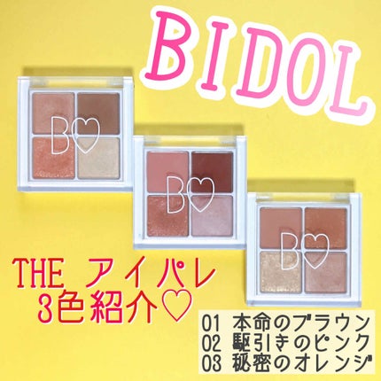 THE アイパレR/b idol/アイシャドウパレットを使ったクチコミ(1枚目)