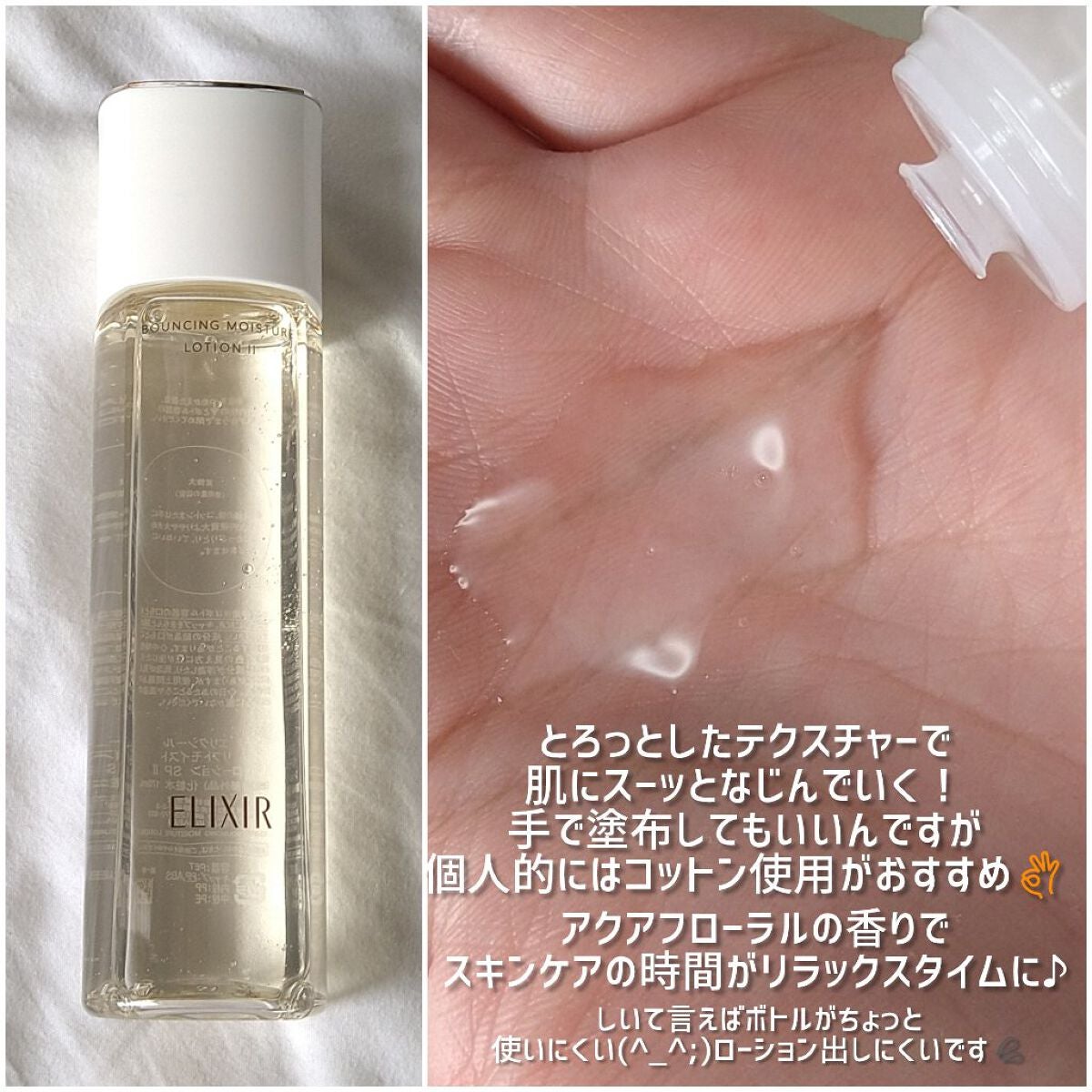 リフトモイスト ローション SP II /エリクシール/化粧水を使ったクチコミ(2枚目)