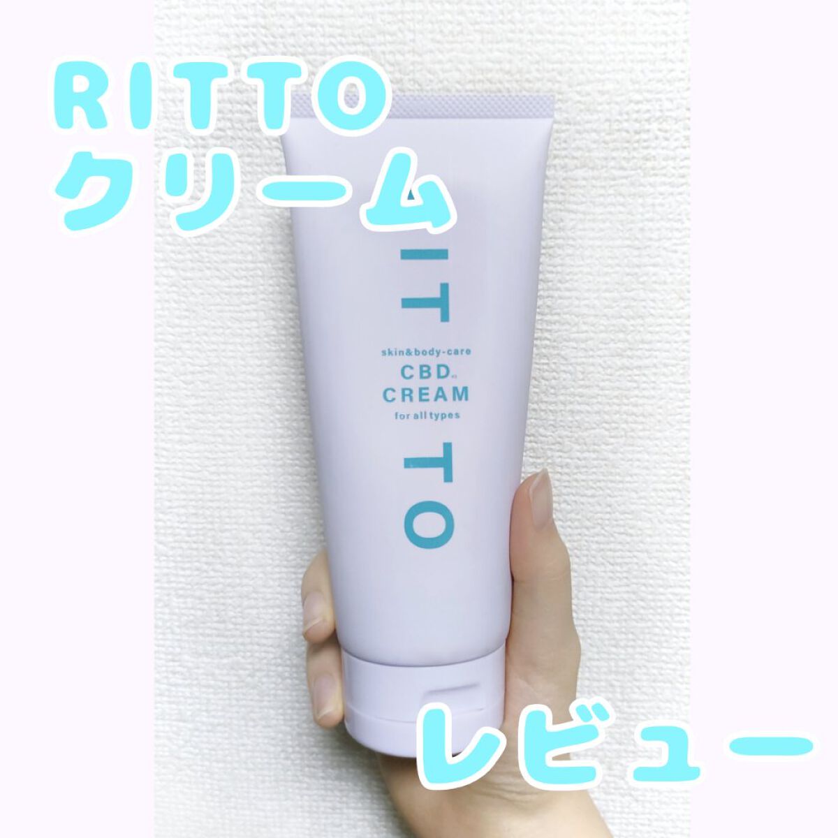 リットクリーム/RITTO/フェイスクリームを使ったクチコミ（1枚目）