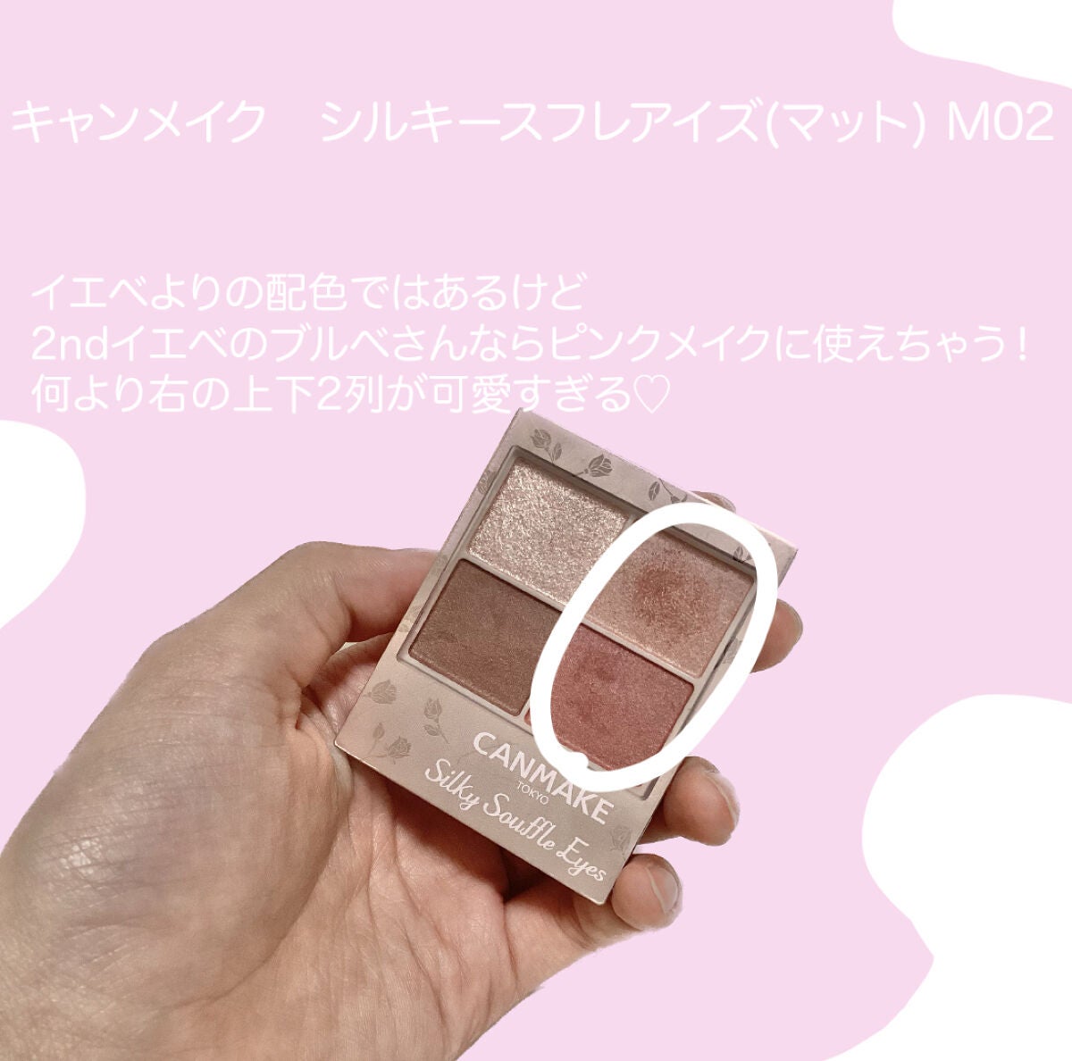 シルキースフレアイズ/キャンメイク/アイシャドウパレットを使ったクチコミ(1枚目)