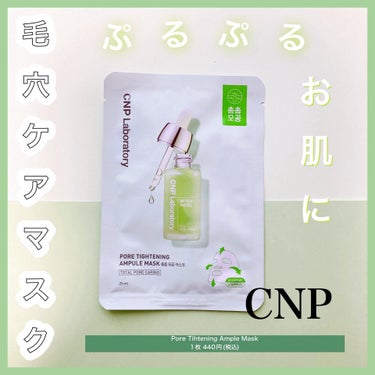 Red Propolis Ampule Mask/CNP Laboratory/シートマスク・パックを使ったクチコミ（1枚目）