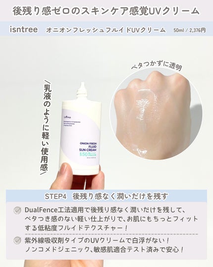 オニオンフレッシュフルイドUVクリーム/Isntree/日焼け止めクリームを使ったクチコミ(5枚目)