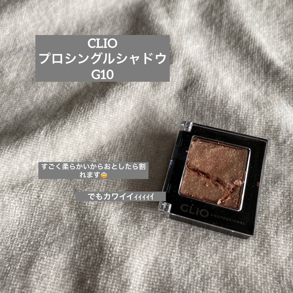 プロ シングル シャドウ/CLIO/単色アイシャドウを使ったクチコミ（1枚目）