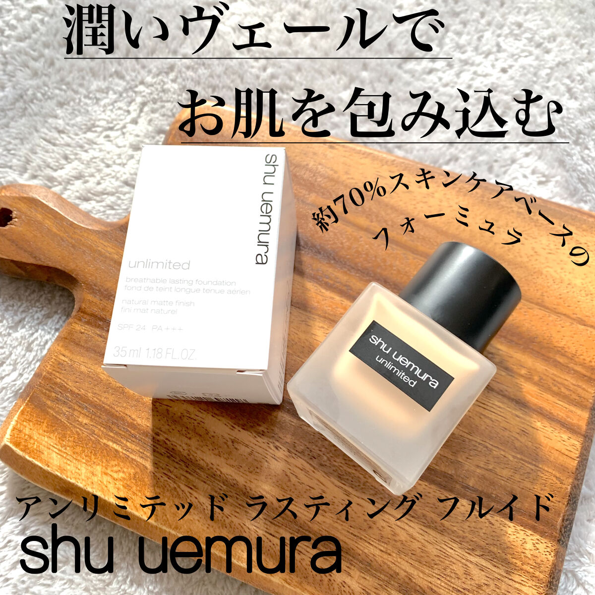 （旧）アンリミテッド ラスティング フルイド/shu uemura/リキッドファンデーションを使ったクチコミ（1枚目）