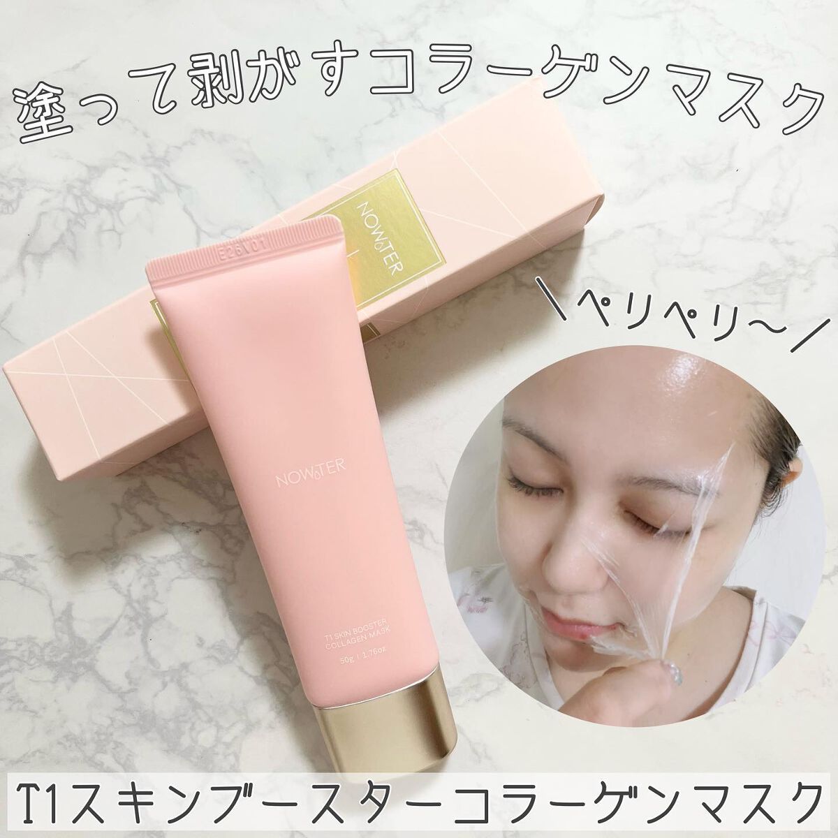 T1 スキンブースター コラーゲンマスク/NOWATER/シートマスク・パックを使ったクチコミ（1枚目）