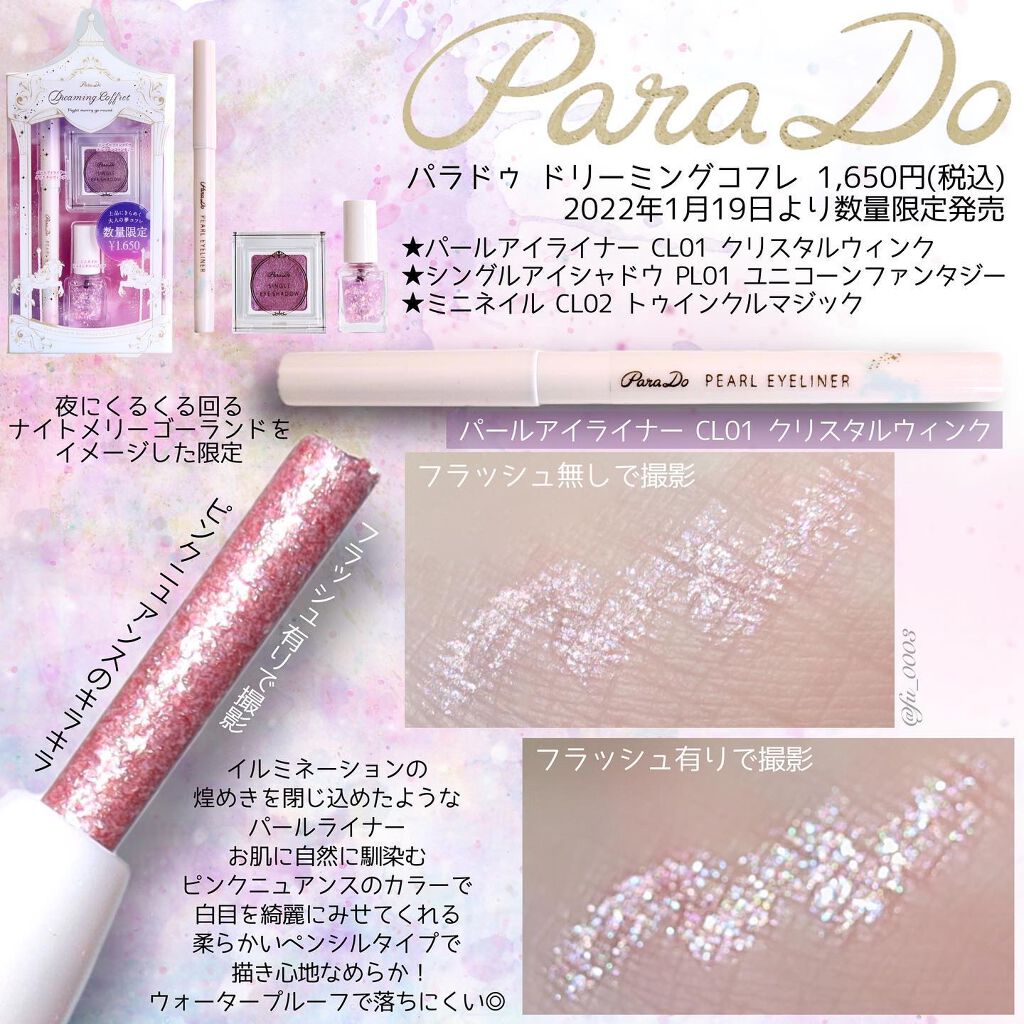 ドリーミングコフレ/パラドゥ/メイクアップキットを使ったクチコミ(2枚目)