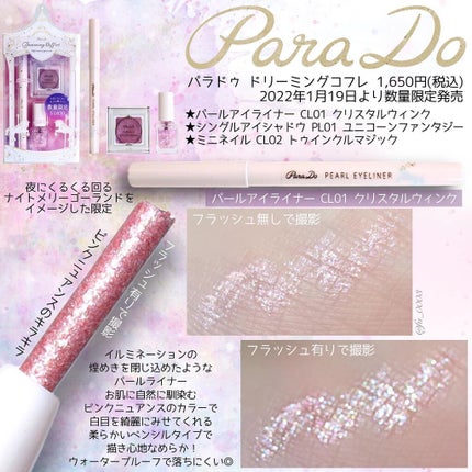 ドリーミングコフレ/パラドゥ/メイクアップキットを使ったクチコミ(2枚目)