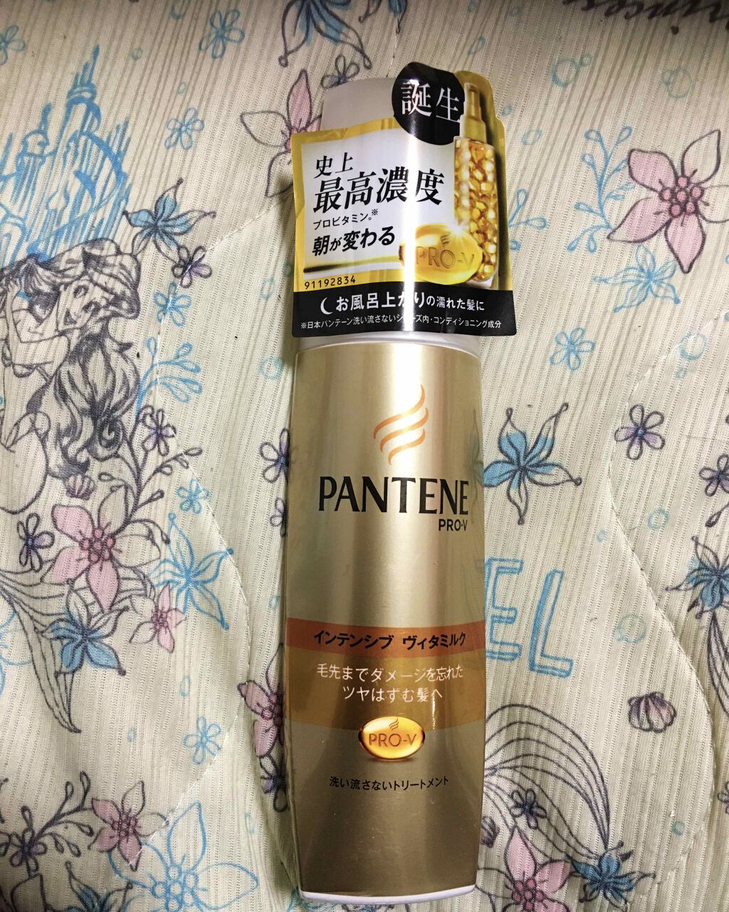 エクストラダメージケア インテンシブ ヴィタミルク/パンテーン/ヘアミルクを使ったクチコミ(1枚目)