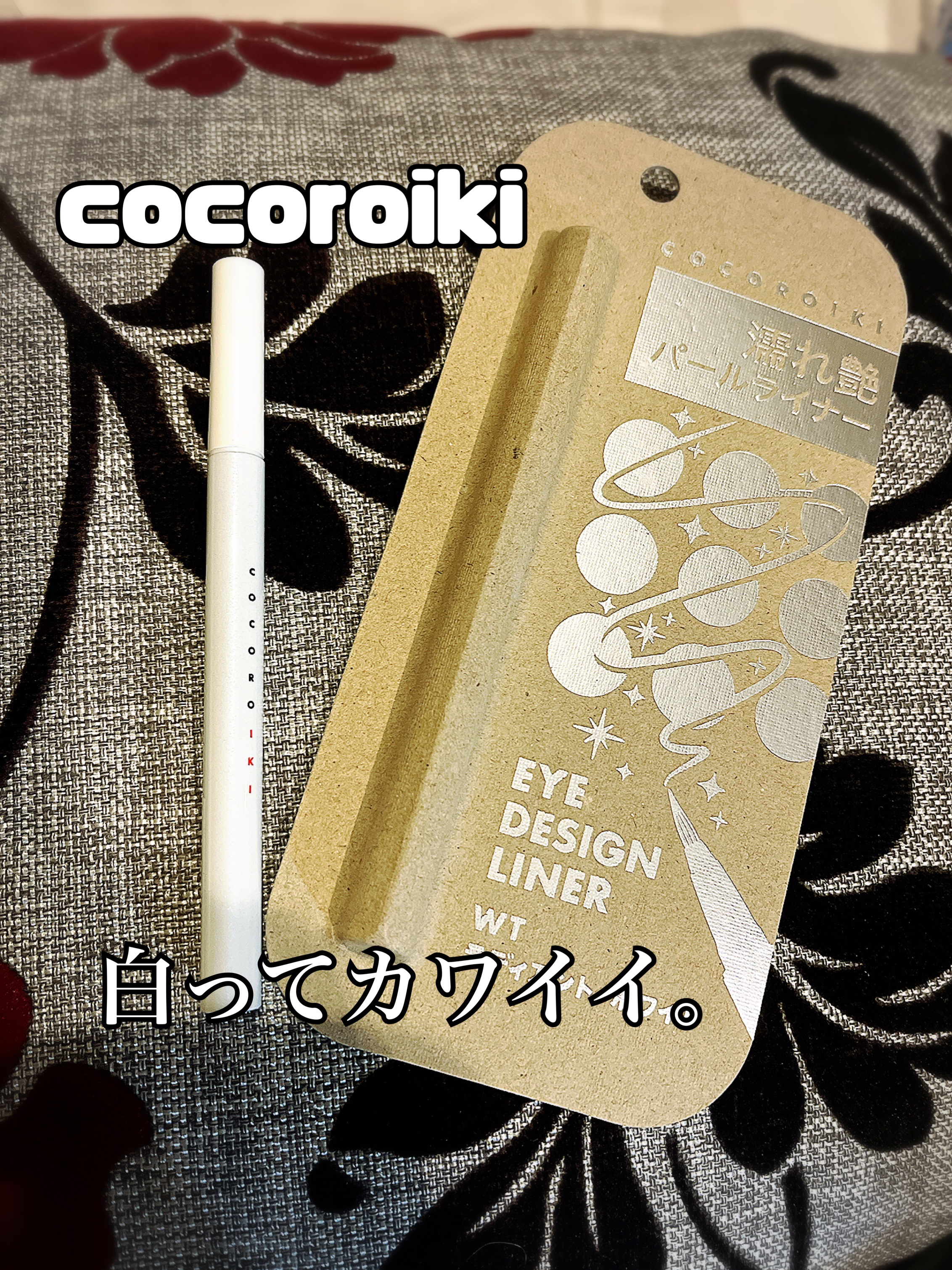 アイデザインライナー WT ラディアントホワイト(リニューアル)/COCOROIKI/リキッドアイライナーを使ったクチコミ（1枚目）