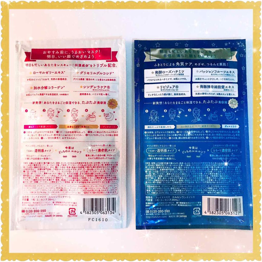 ルルルンワンナイト レスキュー保湿（旧品）/ルルルン/シートマスク・パックを使ったクチコミ（2枚目）