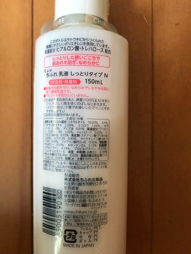 乳液 しっとりタイプ 本品/ちふれ/乳液を使ったクチコミ（2枚目）