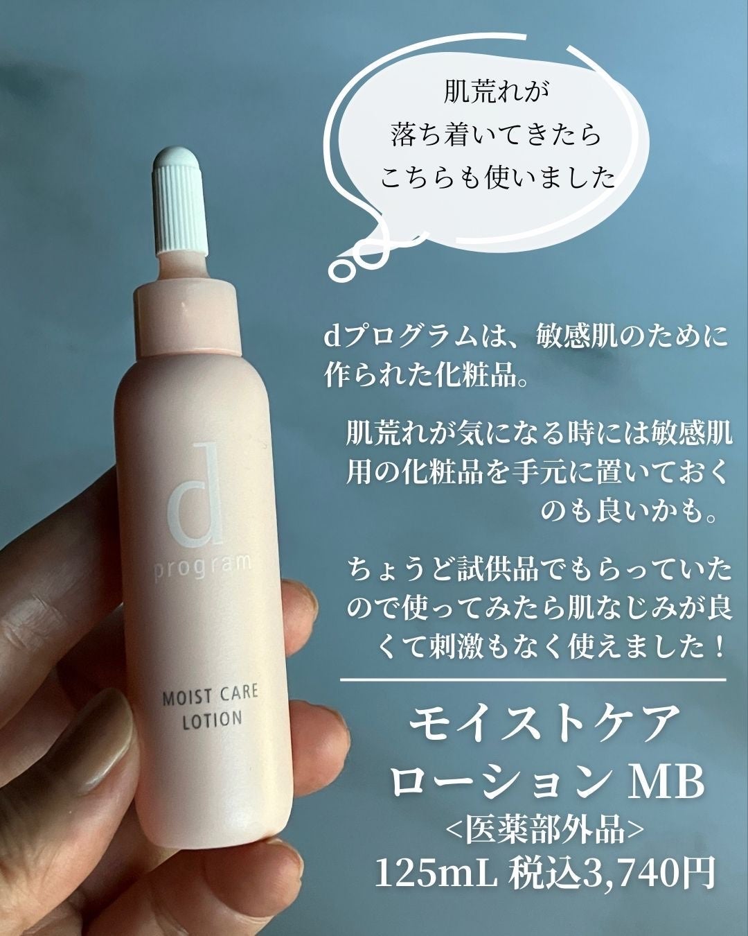 スキンベースウォーター/夢水肌/ミスト状化粧水を使ったクチコミ(4枚目)