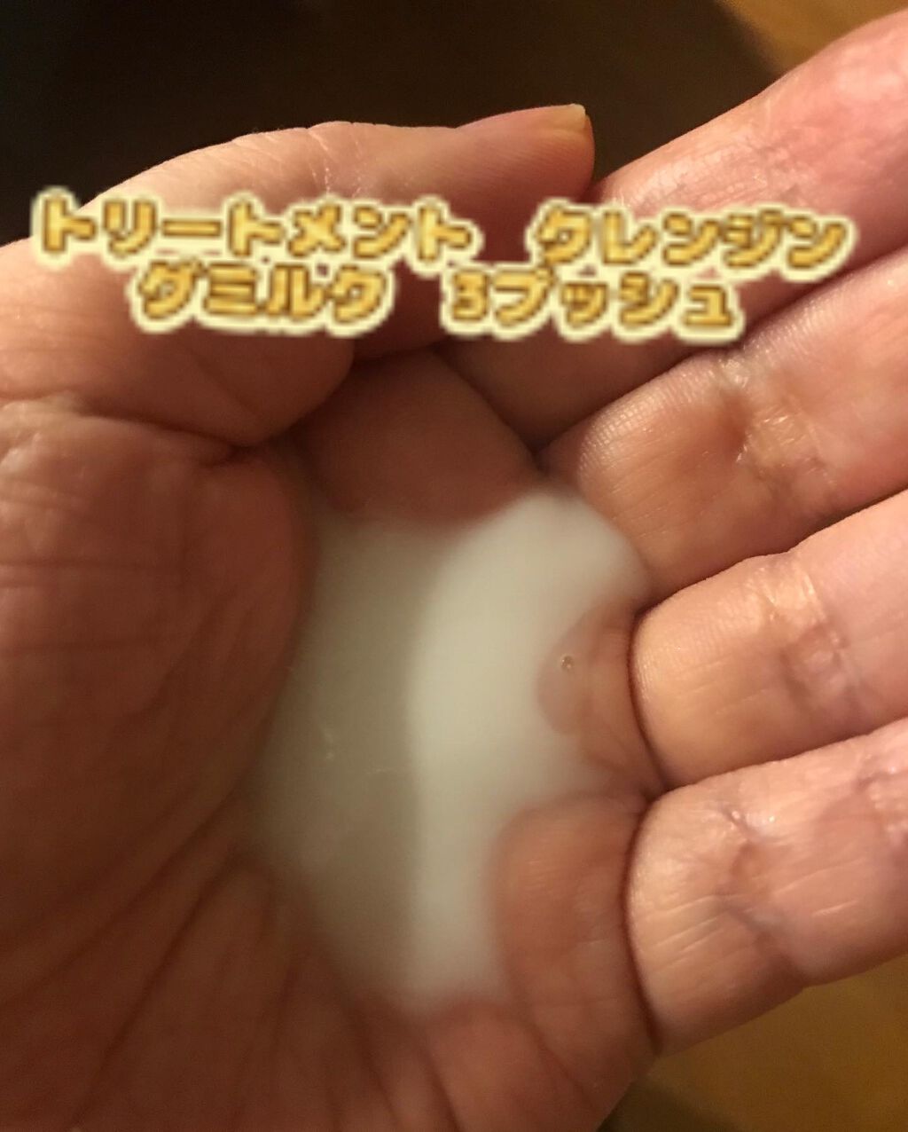 トリートメント クレンジング ミルク/COVERMARK/ミルククレンジングを使ったクチコミ(3枚目)