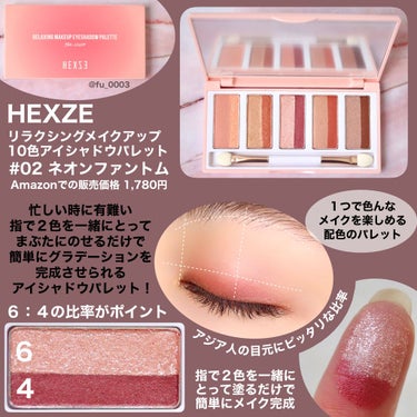 スターライトファントム 10色アイシャドウパレット/HEXZE（ヘックスゼ）/パウダーアイシャドウを使ったクチコミ（2枚目）