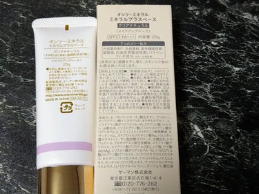 📁オンリーミネラル　ミネラルプラスペース　クリアナチュラル　<メイクアップベース>SPF27PA+++


📍7つのフリー処方
合成着色料(タール系色素)、合成香料、紫外線吸収剤、鉱物油、石油系界面活性剤、パラベン、コムギ成分

公式から抜粋


💭前回イエローを買ったので今回はパープルを買ってみました。
肌が明るくなります。

一緒に使うファンデーションが健康的なカラーなので丁度良いかも。
の画像 その1