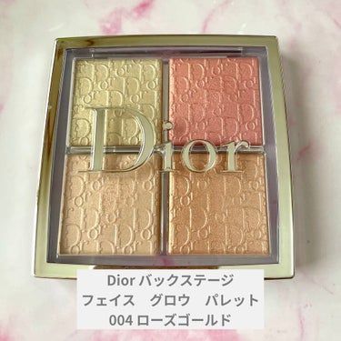 【Dior バックステージ 】
 フェイス グロウ パレット
 004 ローズゴールド

コスパがかなりいいハイライトのパレット✨

粉質が良くて顔の余計なところにラメが散らないし、ツヤを出したい部分だ