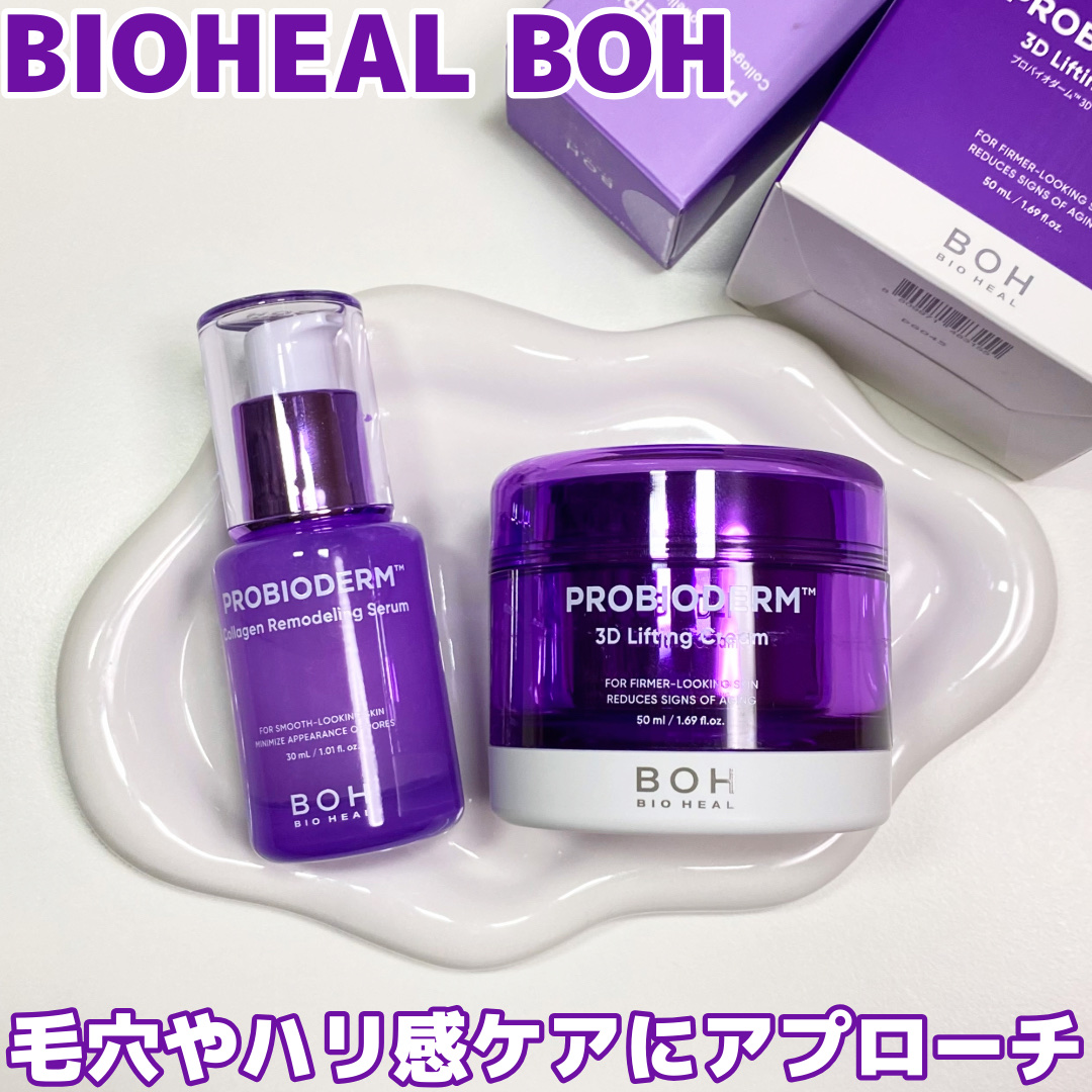 バイオヒールボ プロバイオダーム 3Dリフティングクリーム/BIOHEAL BOH/フェイスクリームを使ったクチコミ（1枚目）