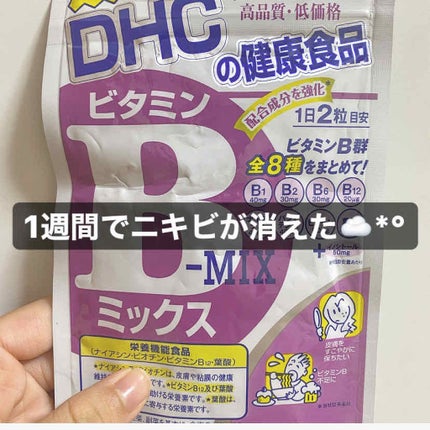 DHC ビタミンBミックス/DHC/美容サプリメントを使ったクチコミ(1枚目)