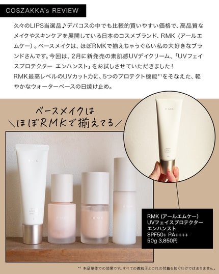 RMK UVフェイスプロテクター エンハンスト/RMK/日焼け止めクリームを使ったクチコミ(3枚目)