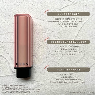 センシュアル ヌードバーム 460 HERMONY（日本限定）/HERA/リップケア・リップクリームの画像