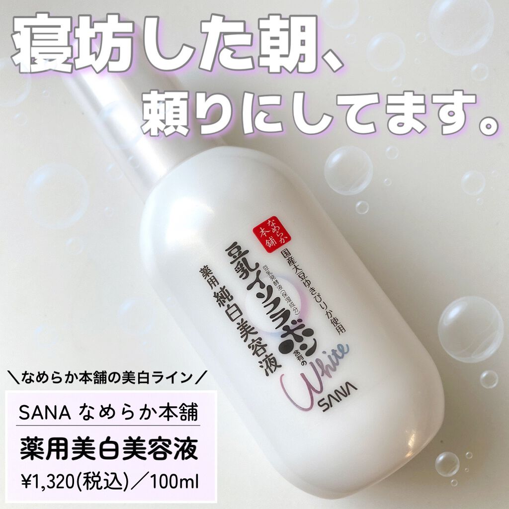 薬用美白美容液/なめらか本舗/美容液を使ったクチコミ(1枚目)