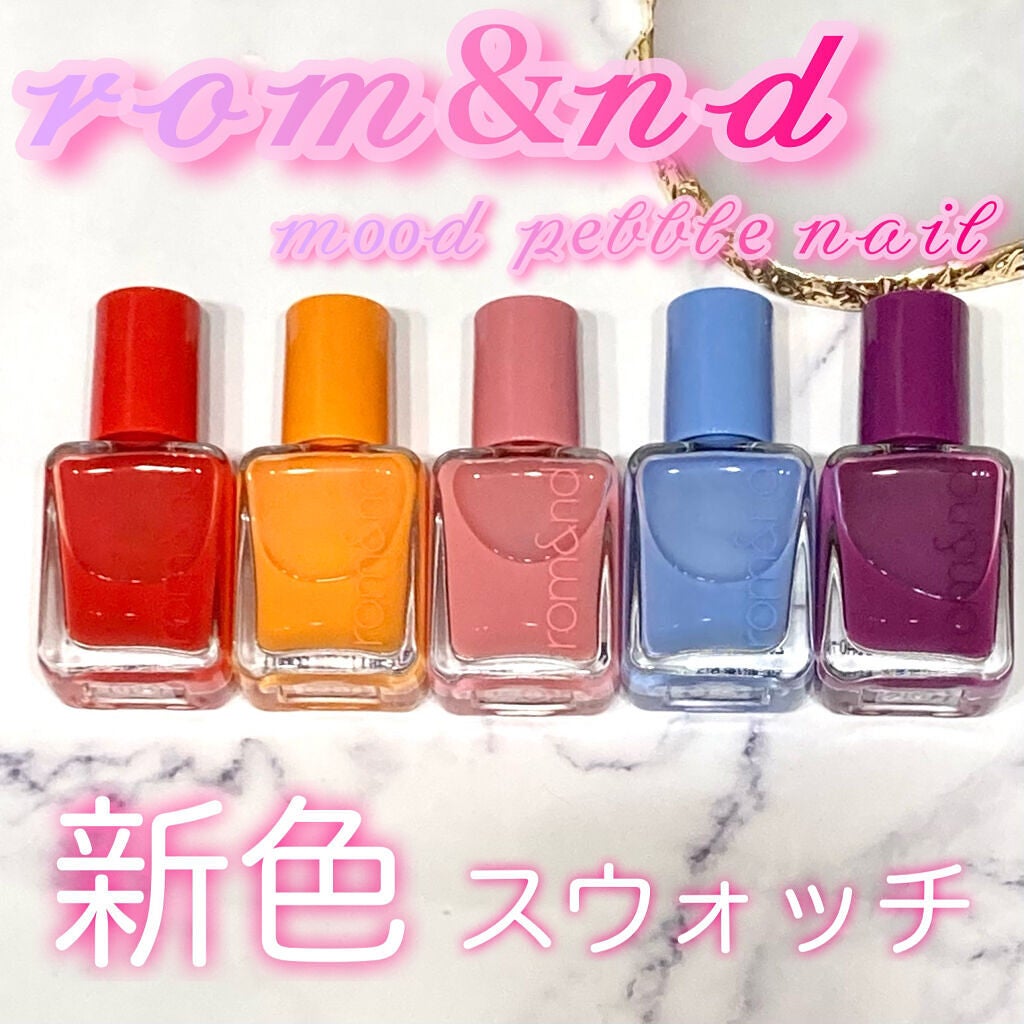 ムードペブルネイル/rom&nd/マニキュアを使ったクチコミ(1枚目)