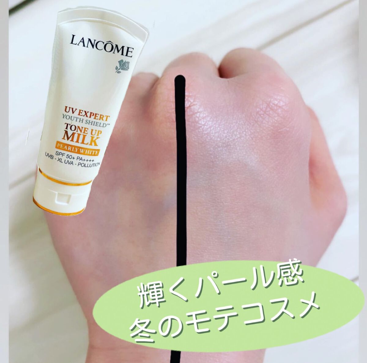 UV エクスペール トーンアップn 30ml/LANCOME/化粧下地を使ったクチコミ（1枚目）