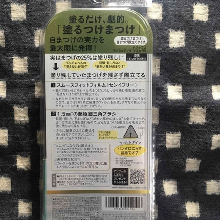 「塗るつけまつげ」自まつげ際立てタイプ/デジャヴュ/マスカラを使ったクチコミ(3枚目)