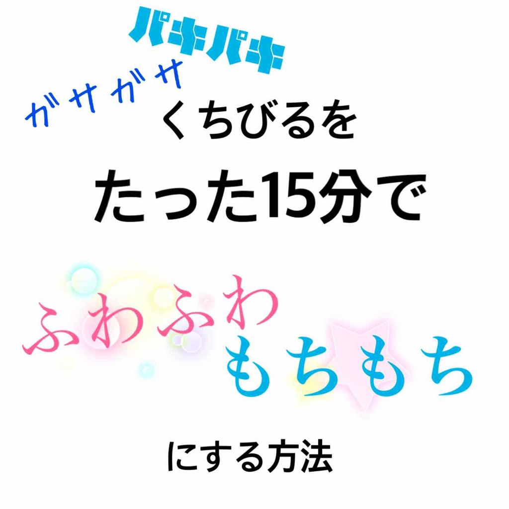 を使ったクチコミ（1枚目）
