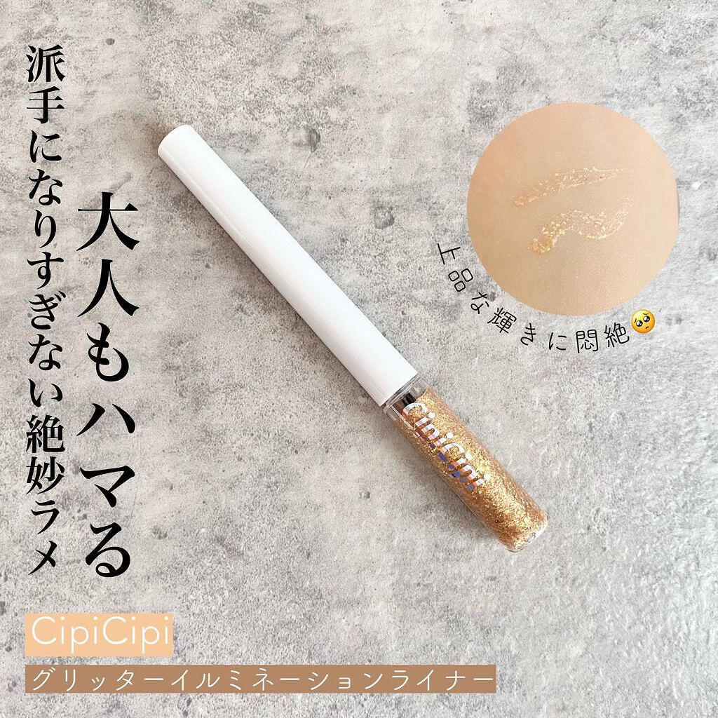 グリッター イルミネーションライナー R/CipiCipi/リキッドアイライナーを使ったクチコミ(1枚目)