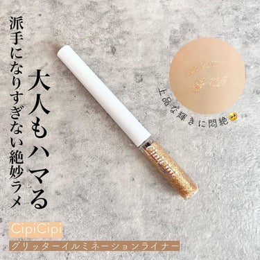 グリッター イルミネーションライナー R 101マリーゴールド(限定)/CipiCipi/リキッドアイライナーを使ったクチコミ（1枚目）