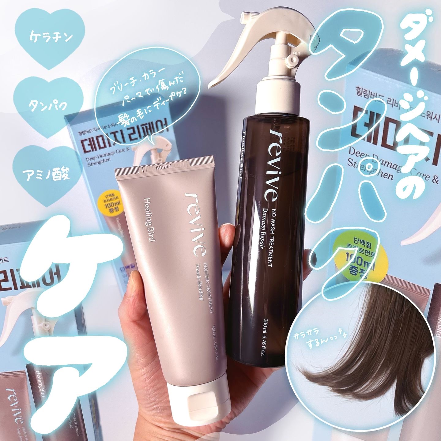 リバイブ ノーウォッシュトリートメント ダメージリペア/Healing bird/アウトバストリートメントを使ったクチコミ（1枚目）