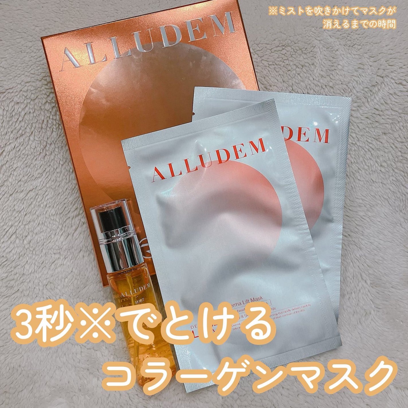 Derma Lift Mask/ALLUDEM/スキンケアキットを使ったクチコミ(1枚目)