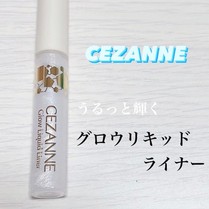 グロウリキッドライナー/CEZANNE/リキッドアイライナーを使ったクチコミ(1枚目)