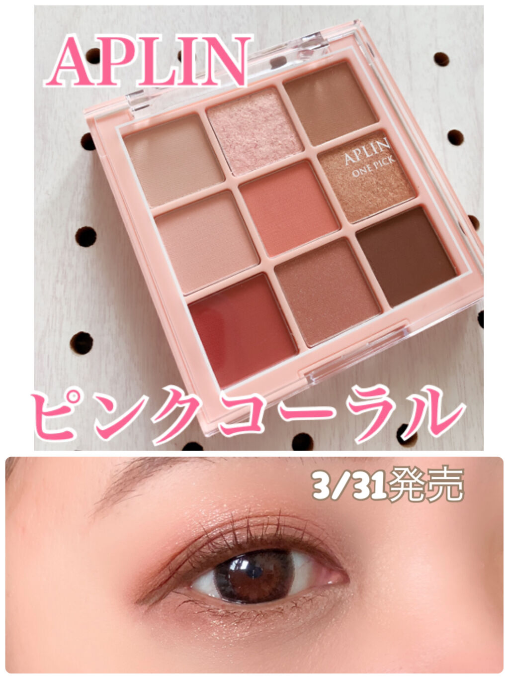 ワンピックアイシャドウパレット/APLIN/アイシャドウパレットを使ったクチコミ（1枚目）