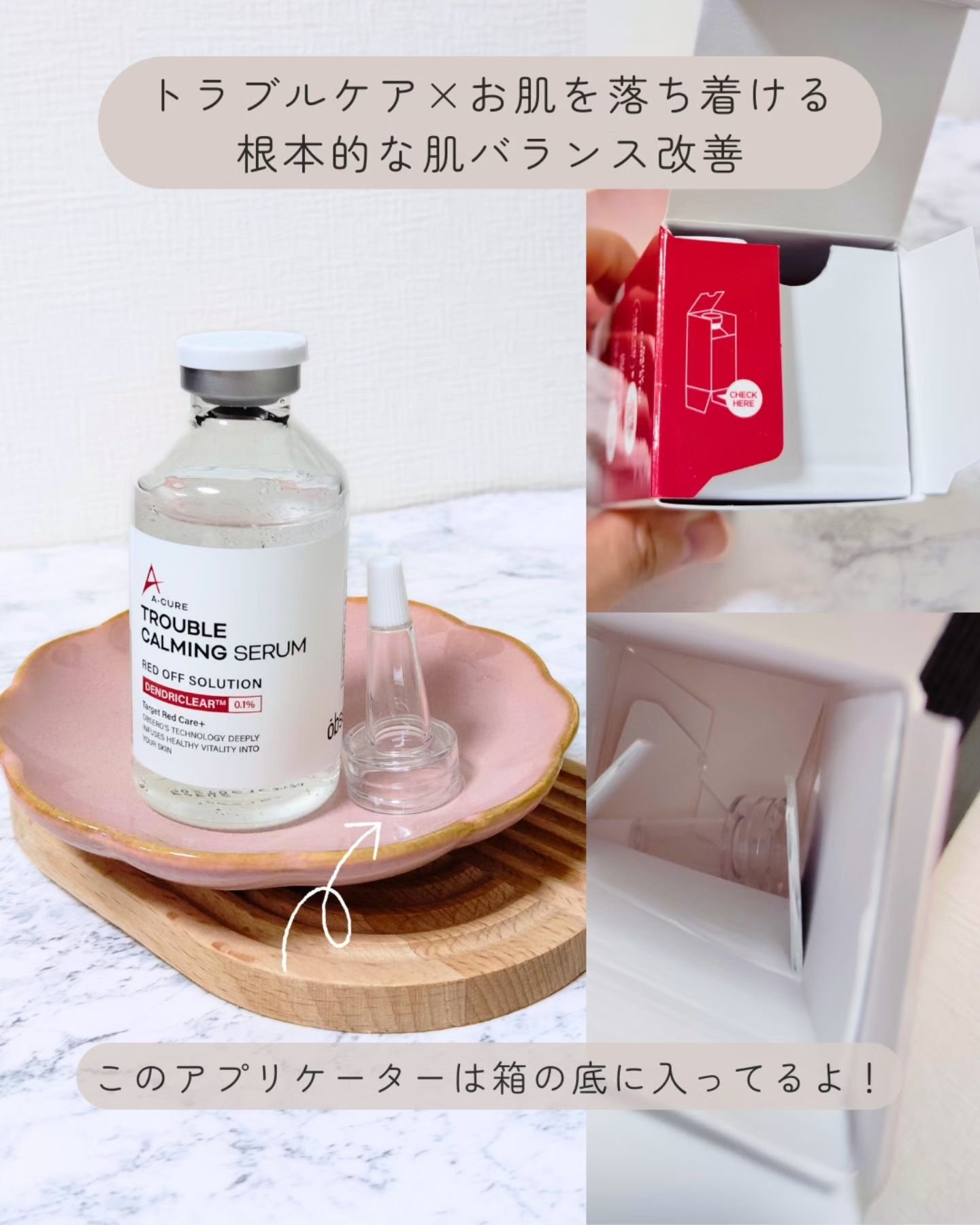 エーキュアトラブルカーミングセラム/obsero/美容液を使ったクチコミ（2枚目）