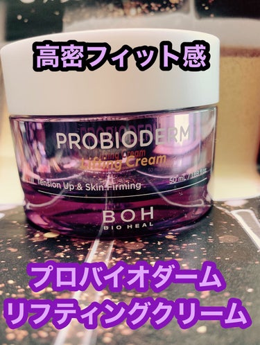 プロバイオダーム リフティング クリーム/BIOHEAL BOH/フェイスクリームを使ったクチコミ（1枚目）