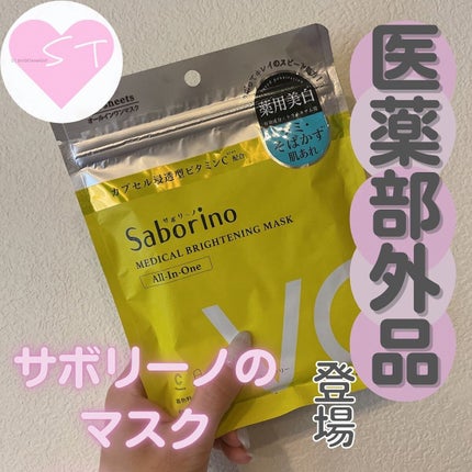 薬用 ひたっとマスク/サボリーノ/シートマスク・パックを使ったクチコミ(1枚目)