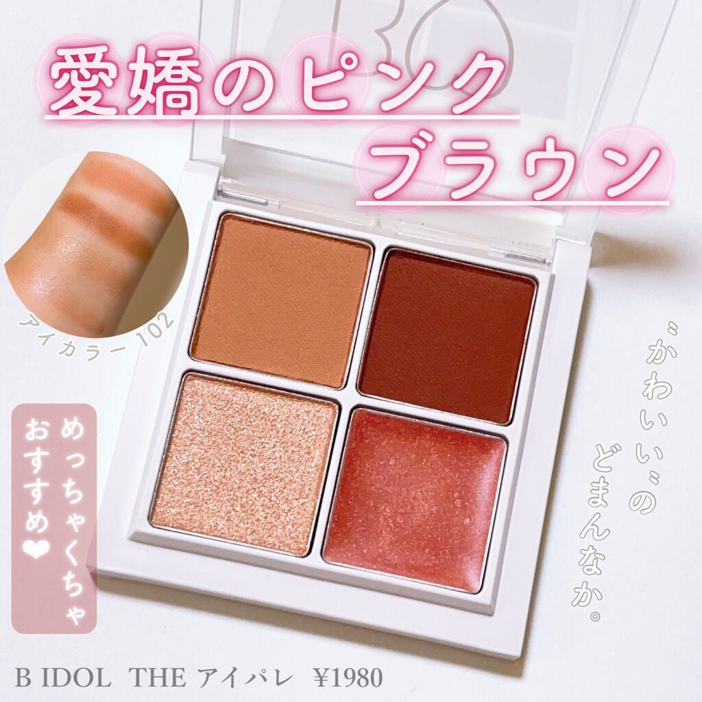 THE アイパレR/b idol/アイシャドウパレットを使ったクチコミ(1枚目)