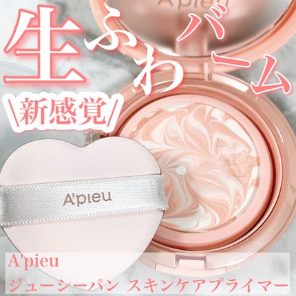 ジューシーパン スキンケアプライマー/A’pieu/化粧下地を使ったクチコミ(1枚目)