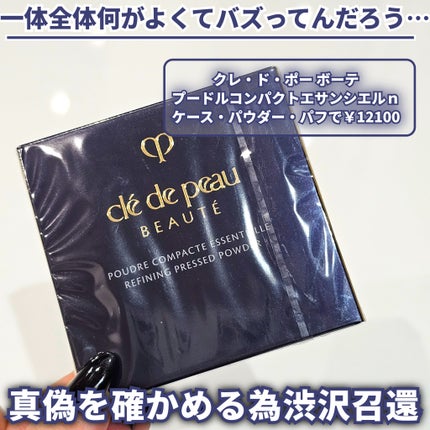 プードルコンパクトエサンシエルn / クレ・ド・ポー ボーテの プードルコンパクトエサンシエルn / クレ・ド・ポー ボーテの
