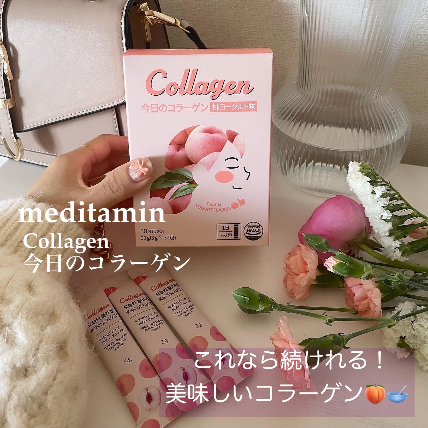 今日のコラーゲン 桃ヨーグルト/メディタミン/美容サプリメントを使ったクチコミ(1枚目)