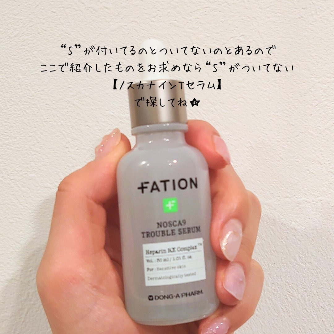 ノスカナイン トラブル セラム/FATION/美容液を使ったクチコミ（3枚目）