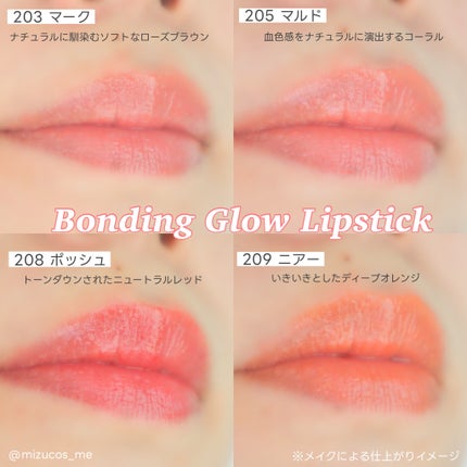 ボンディンググロウリップスティック/Laka/口紅を使ったクチコミ(5枚目)