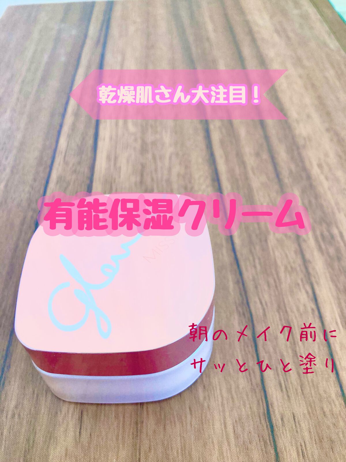 ミシャ グロウ スキンバーム(R)/MISSHA/化粧下地を使ったクチコミ(1枚目)