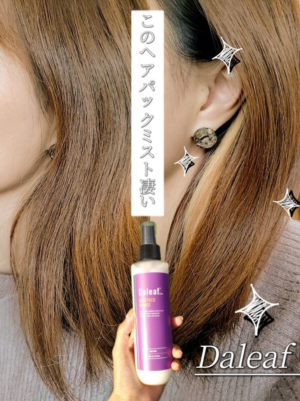 ヘアパック in ミスト/Daleaf/ヘアミルクを使ったクチコミ(1枚目)