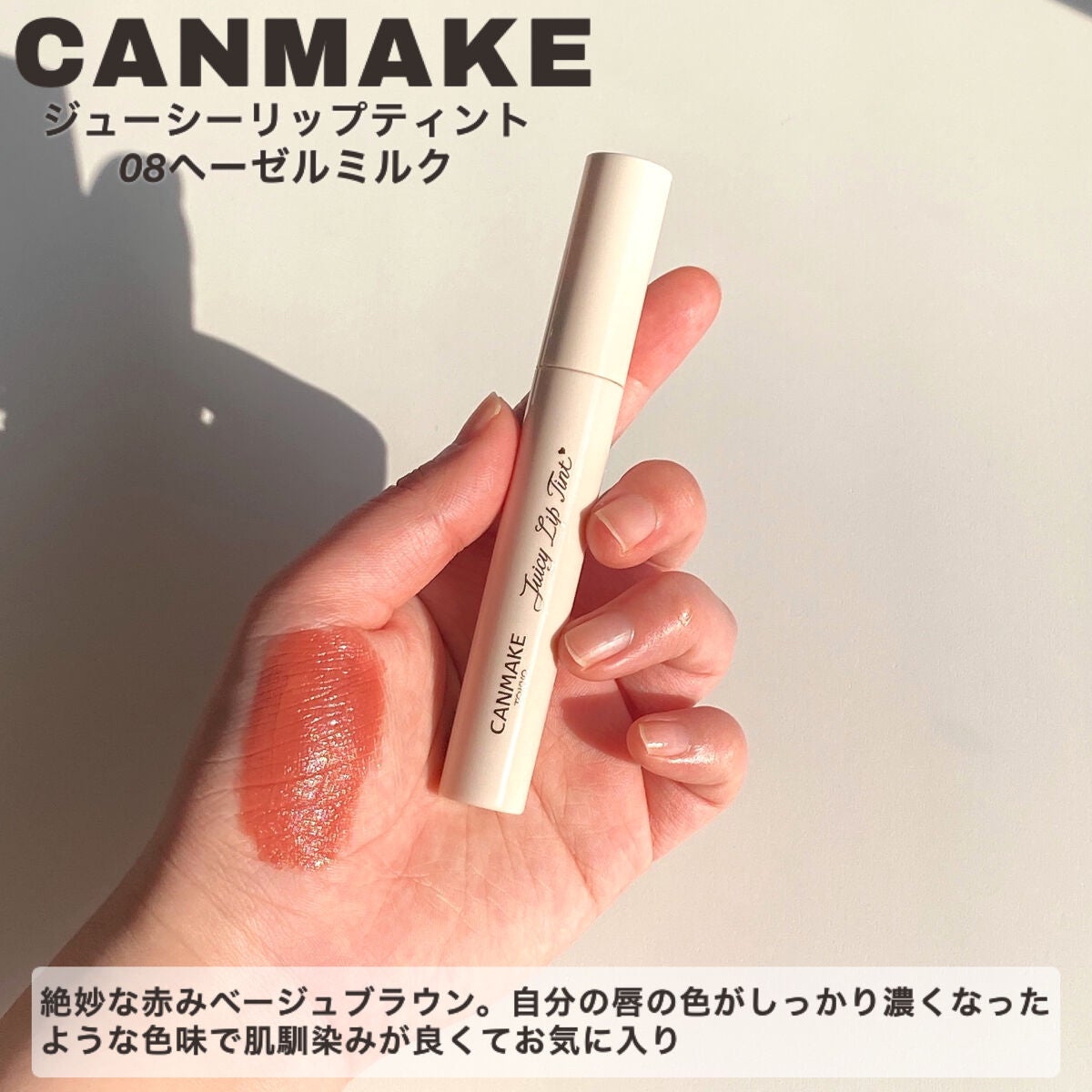 ジューシーリップティント/キャンメイク/口紅を使ったクチコミ(2枚目)