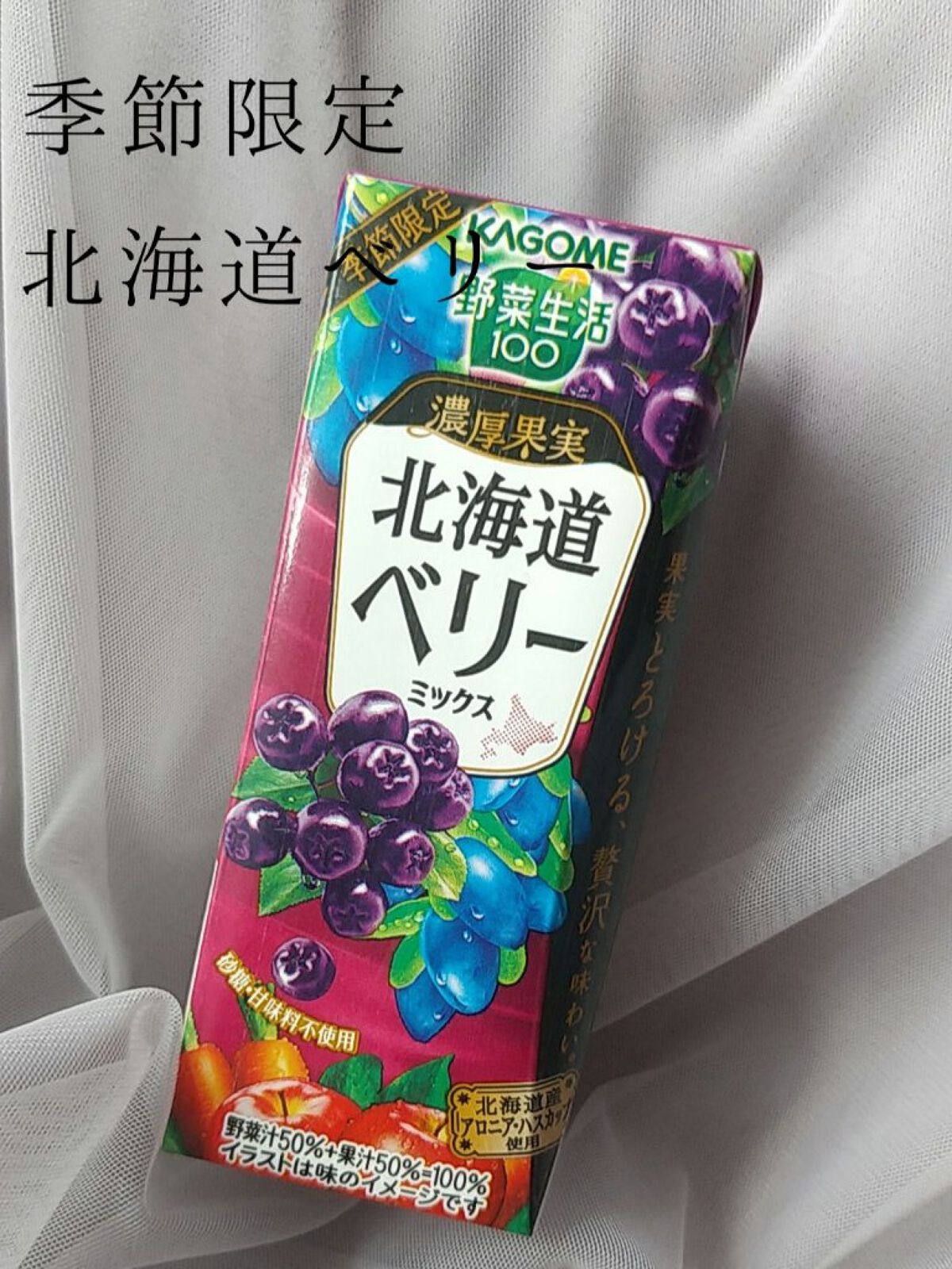 野菜生活100/野菜生活１００/野菜ジュースを使ったクチコミ（1枚目）